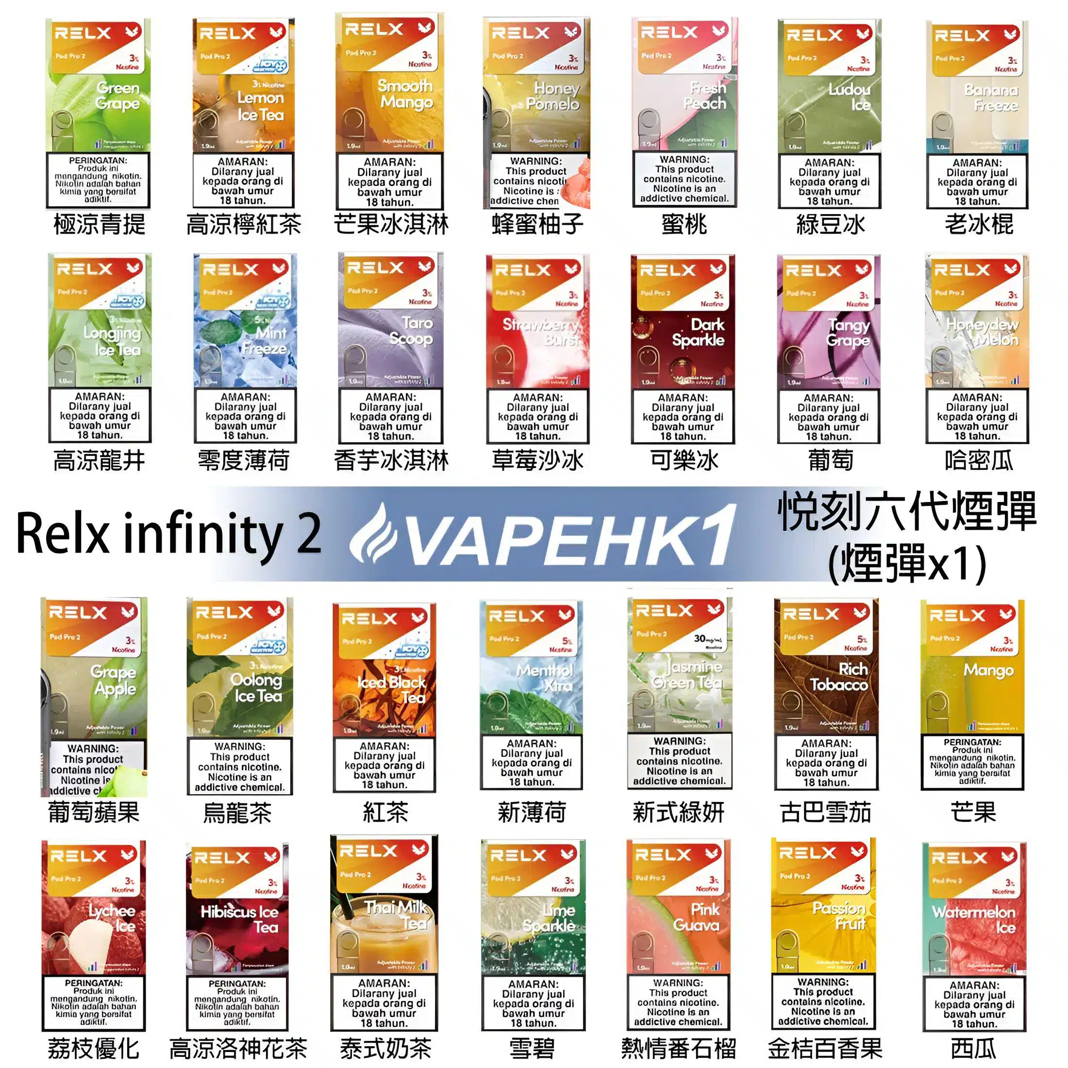 RELX 6代煙彈|全新INFINITY 2系列|4/5代主機皆可用