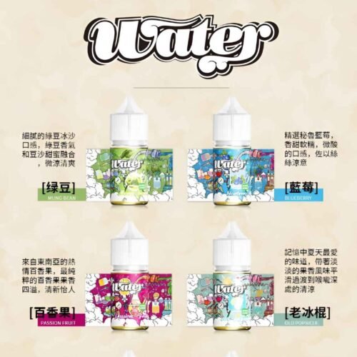 WATER 煙油 瓦特系列|30ML/35MG 原廠 有標