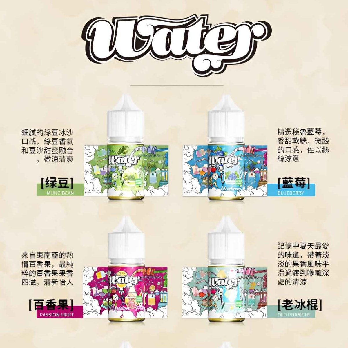 WATER 煙油 瓦特系列|30ML/35MG 原廠 有標