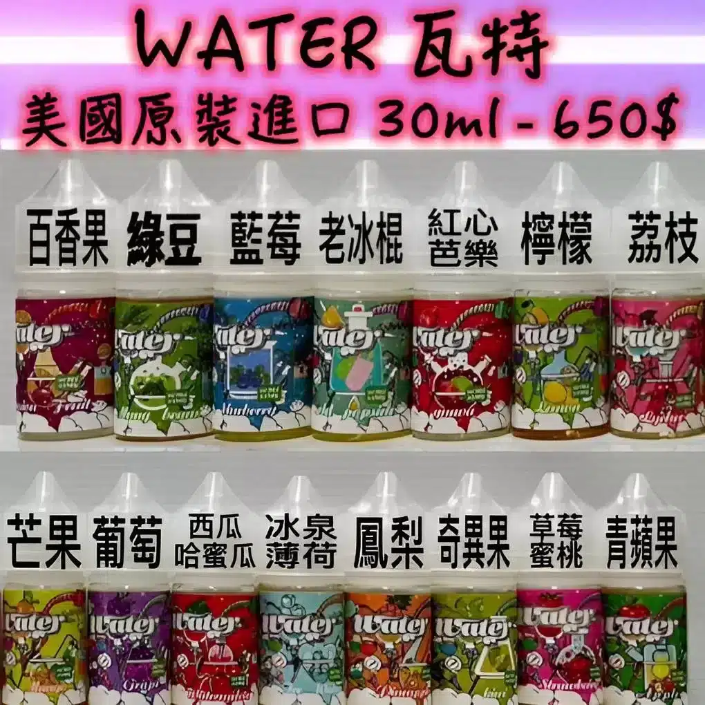 WATER 煙油 瓦特系列|30ML/35MG 原廠 有標:圖片 3
