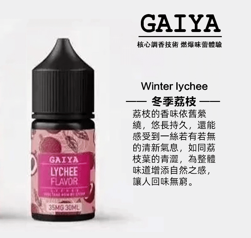 GAIYA蓋亞電子煙油 | 小煙煙油 30ML/35MG:圖片 4