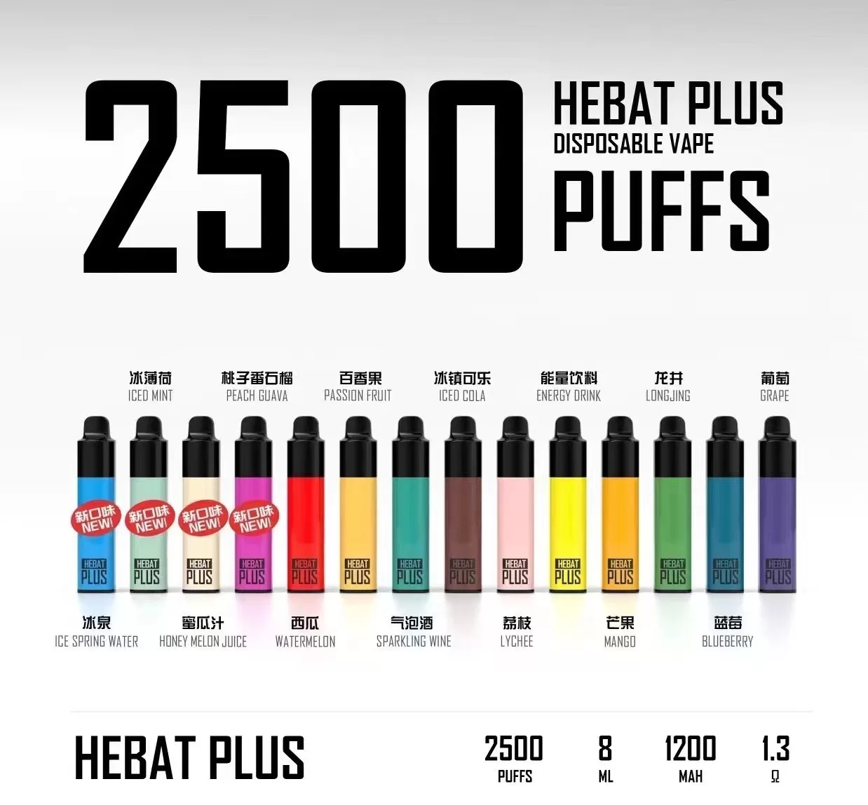 Hebat 喜貝 高品質一次性電子煙 多口味拋棄式設計
