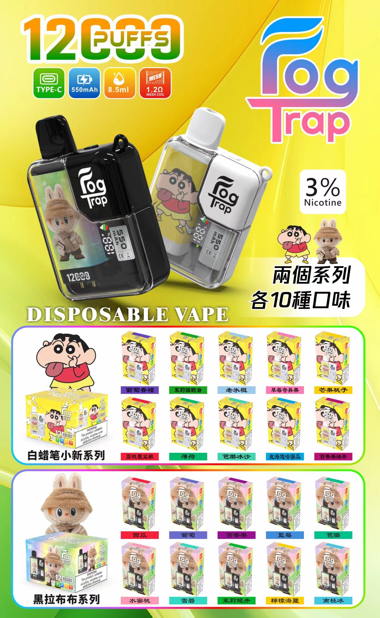 Fog trap 霧陷阱 12000口拋棄式【labubu&蜡笔小新联名款】买十送一:圖片 6