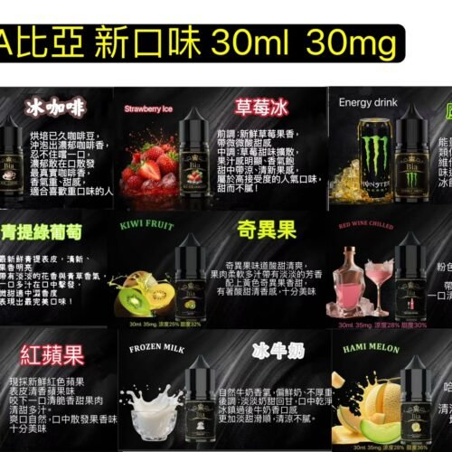 BIA 比亞小煙油 30ml/35mg｜清涼濃郁口感買六送一