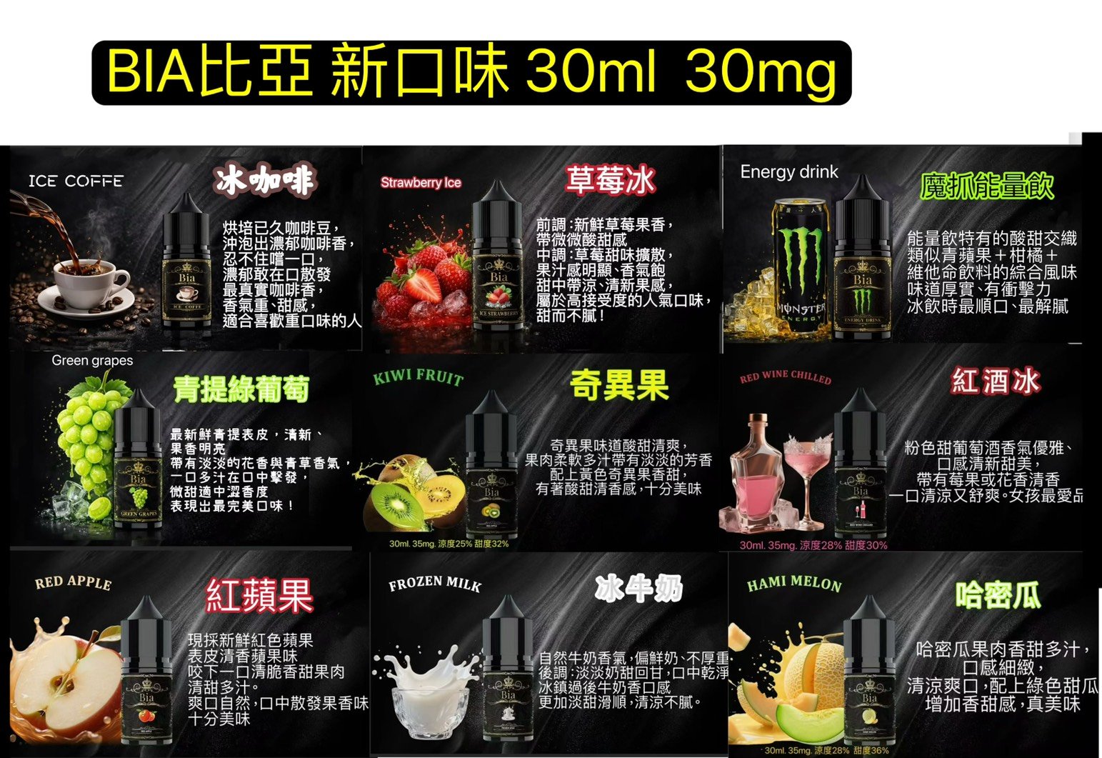BIA 比亞小煙油 30ml/35mg|清涼濃郁口感買六送一
