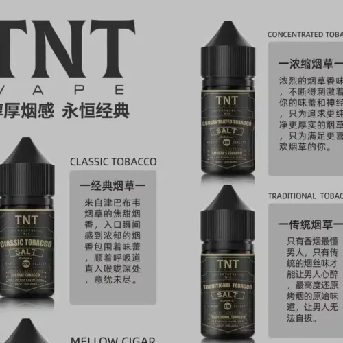 TNT 菸草系列30ml/40mg 小煙油