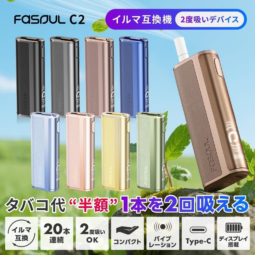 日本熱銷 Fasoul C2 二回機|IQOS ILUMA 兼容機