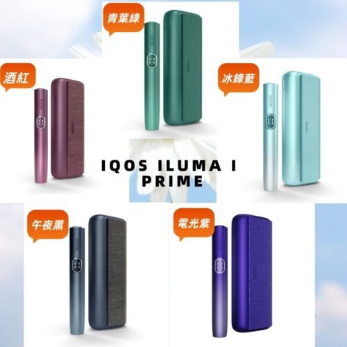 IQOS ILUMA I PRIME 加熱菸主機 IQOS頂級翻蓋機型 TEREA 煙彈專用