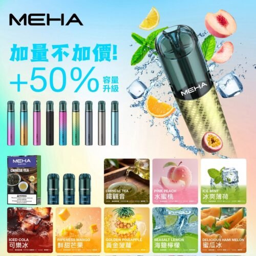 MEHA 魅嗨一代糖果