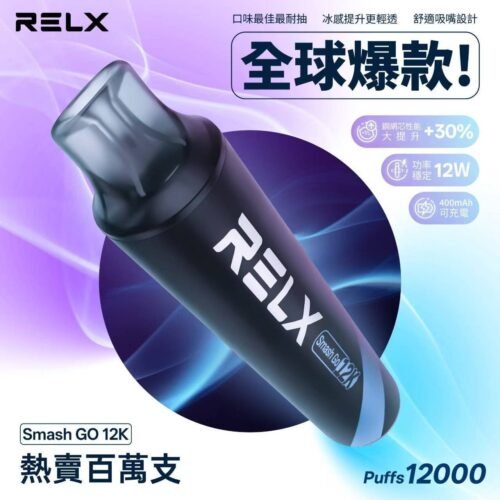 RELX Smash Go 悅刻12000口 抛棄式