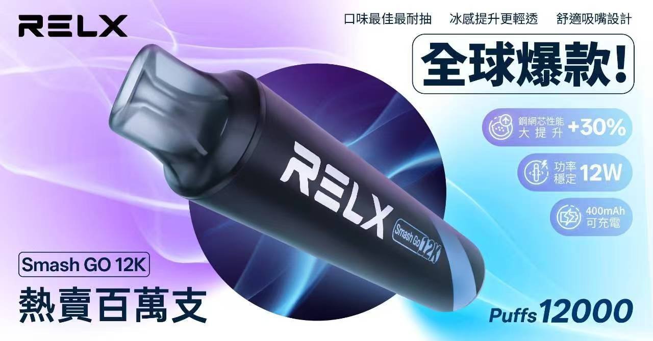 RELX Smash Go 悅刻12000口 抛棄式:圖片 11