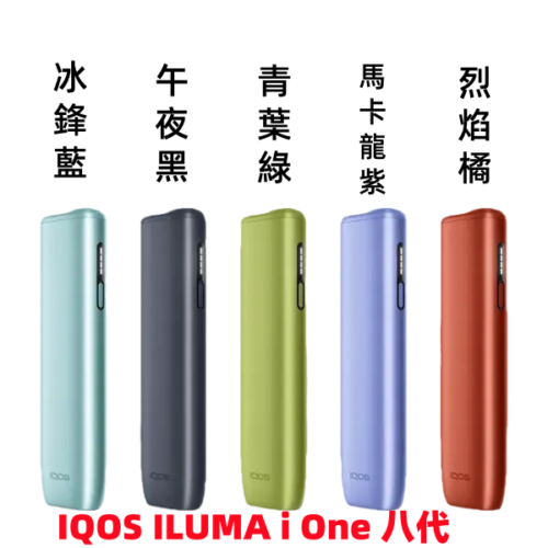 IQOS ILUMA i One 主機|  TEREA 加熱菸專用  全家通用