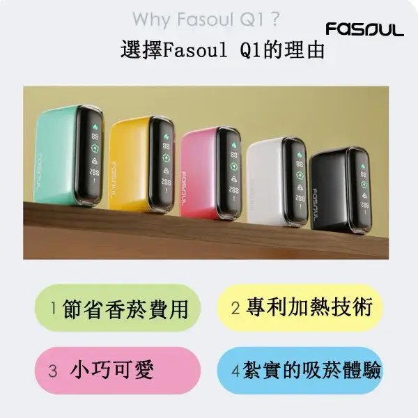 Fasoul Q1 二回機| TEREA 加熱菸專用 全家通用:圖片 2